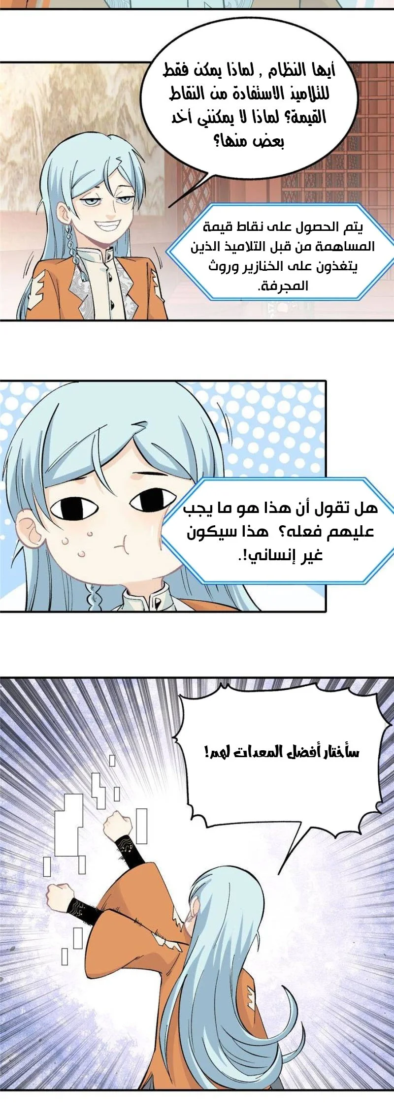 Read All Hail The Sect Leader AR Manga Online