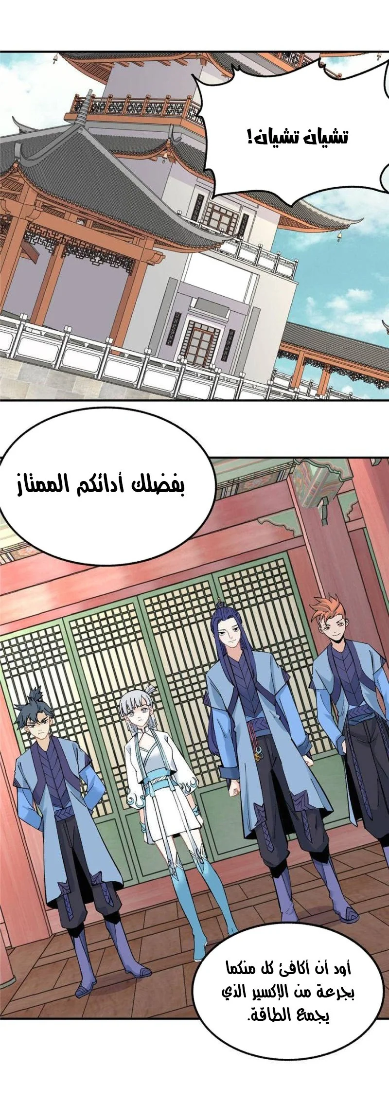 Read All Hail The Sect Leader AR Manga Online