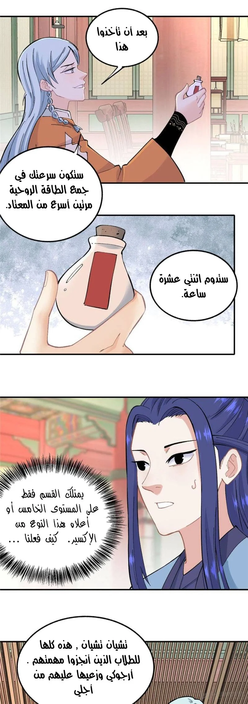 Read All Hail The Sect Leader AR Manga Online