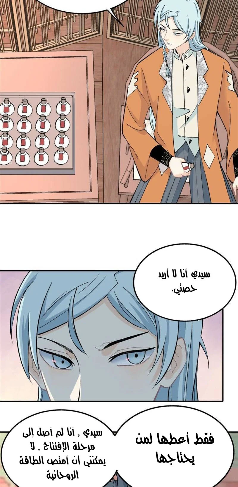 Read All Hail The Sect Leader AR Manga Online