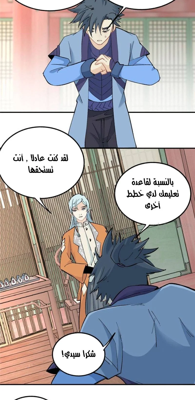Read All Hail The Sect Leader AR Manga Online