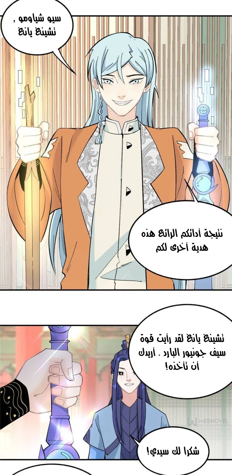 Read All Hail The Sect Leader AR Manga Online