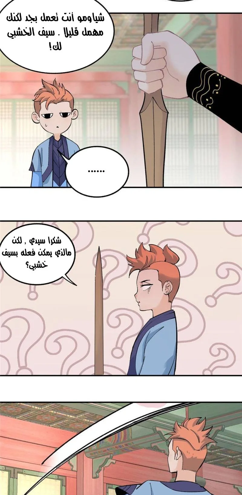 Read All Hail The Sect Leader AR Manga Online