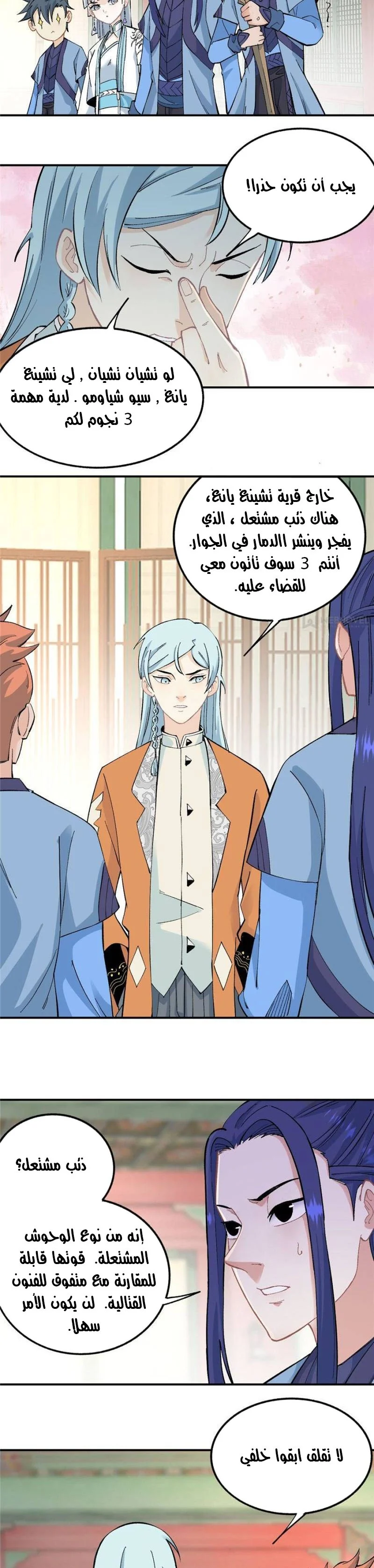 Read All Hail The Sect Leader AR Manga Online