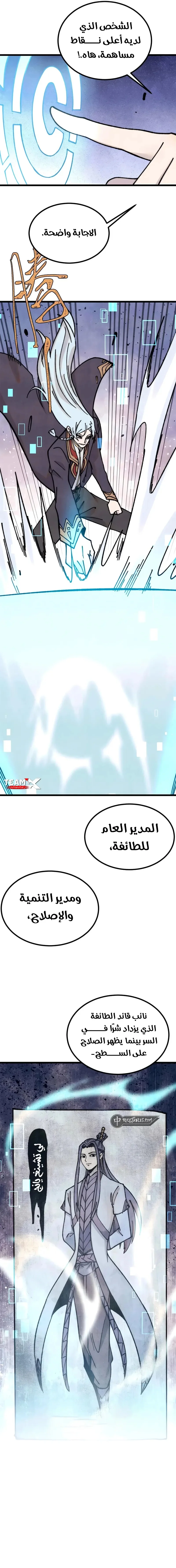 Read All Hail The Sect Leader AR Manga Online