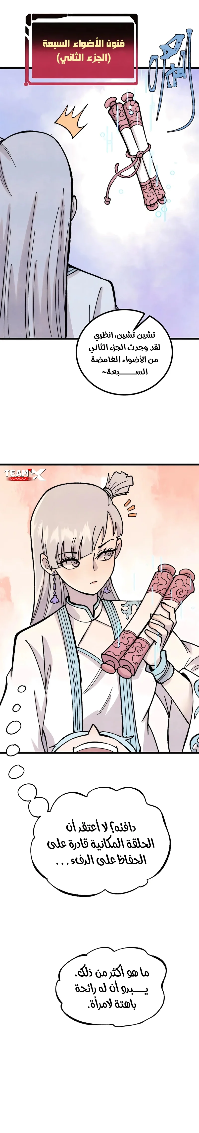 Read All Hail The Sect Leader AR Manga Online