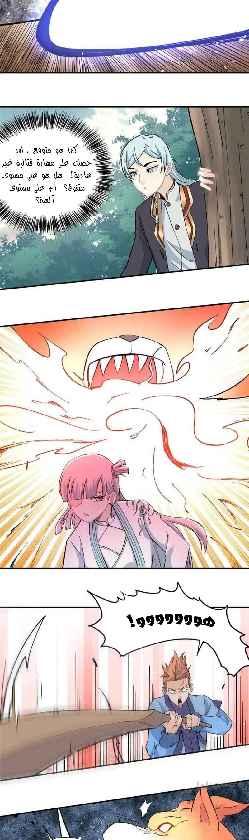 Read All Hail The Sect Leader AR Manga Online