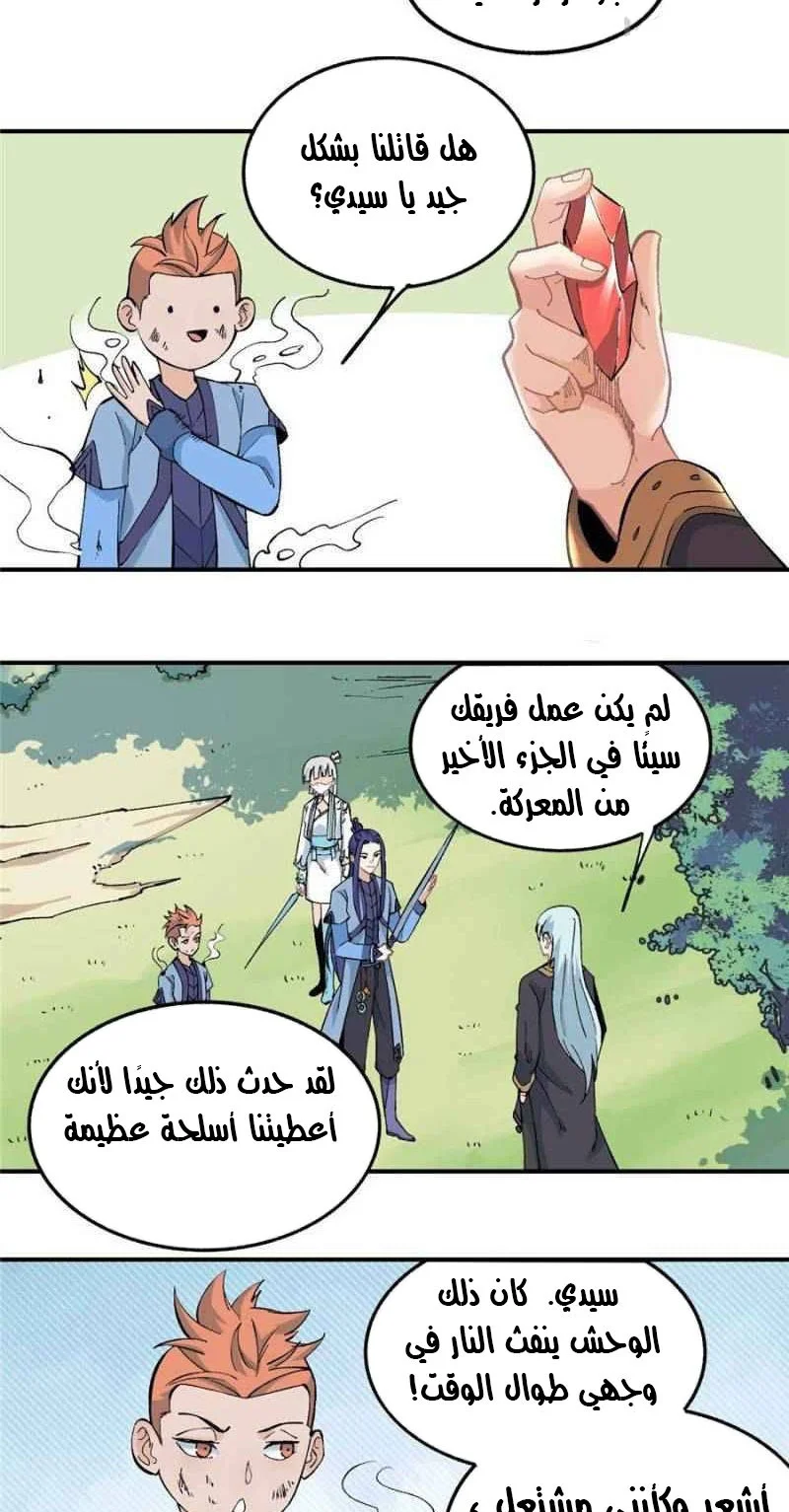 Read All Hail The Sect Leader AR Manga Online