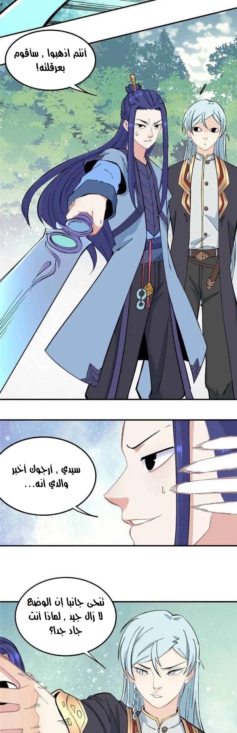 Read All Hail The Sect Leader AR Manga Online