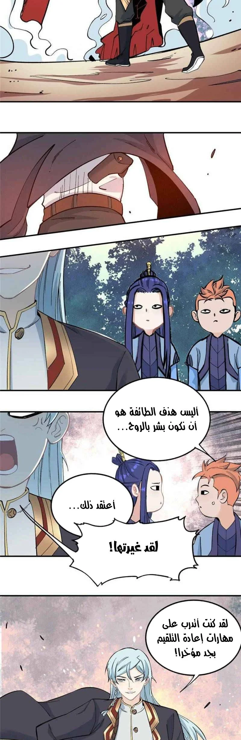 Read All Hail The Sect Leader AR Manga Online