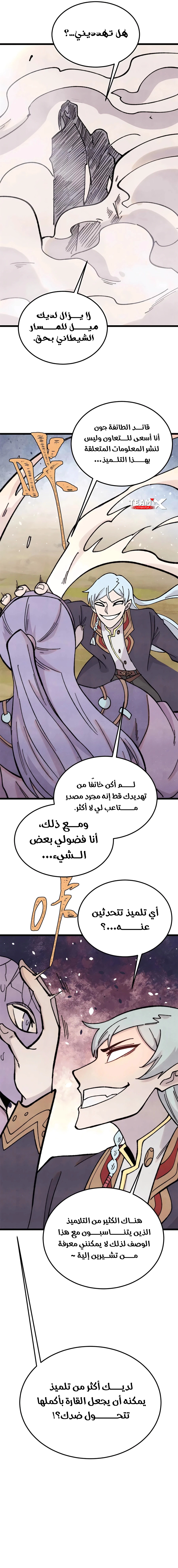 Read All Hail The Sect Leader AR Manga Online