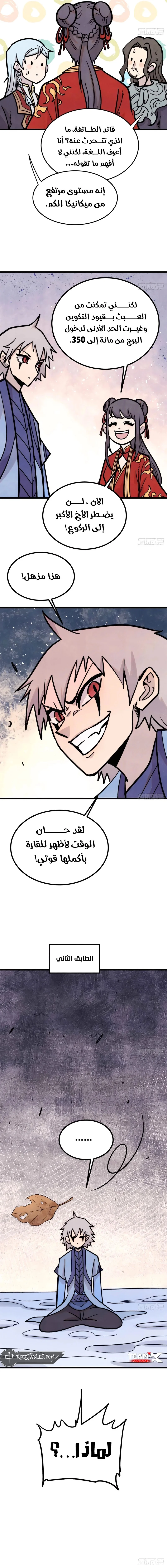 Read All Hail The Sect Leader AR Manga Online
