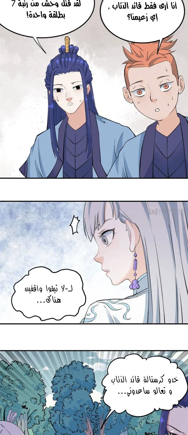 Read All Hail The Sect Leader AR Manga Online