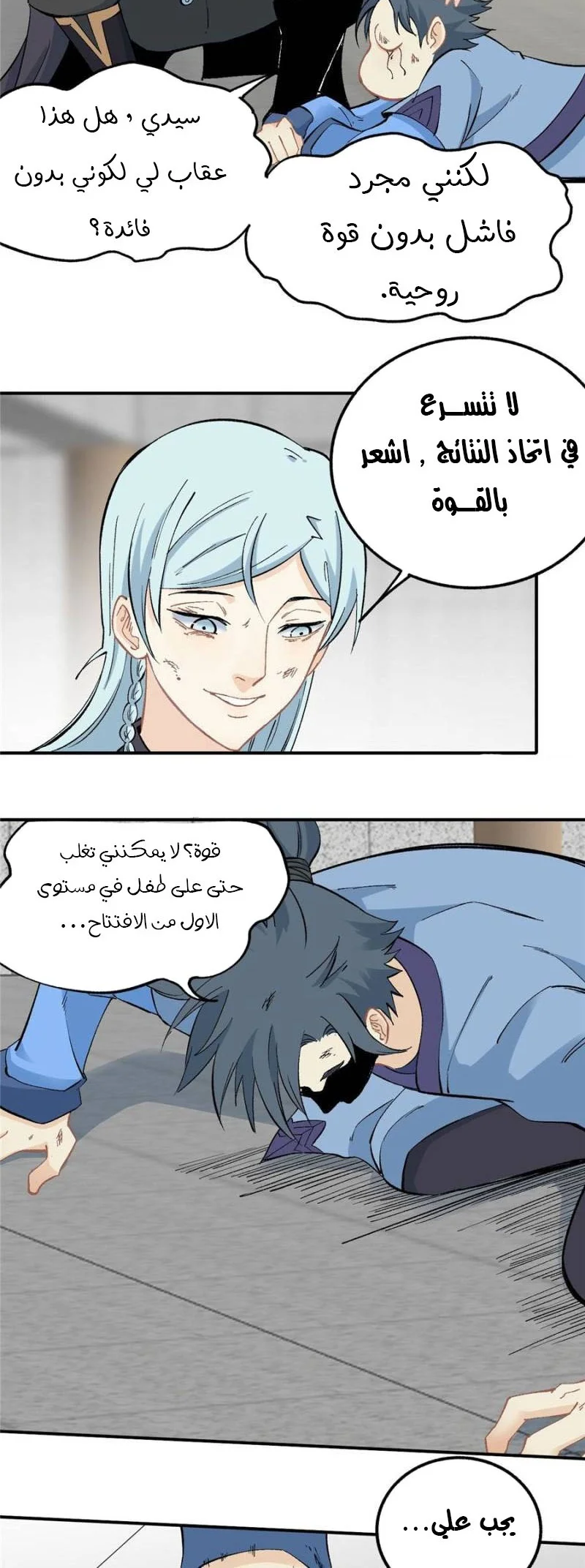 Read All Hail The Sect Leader AR Manga Online