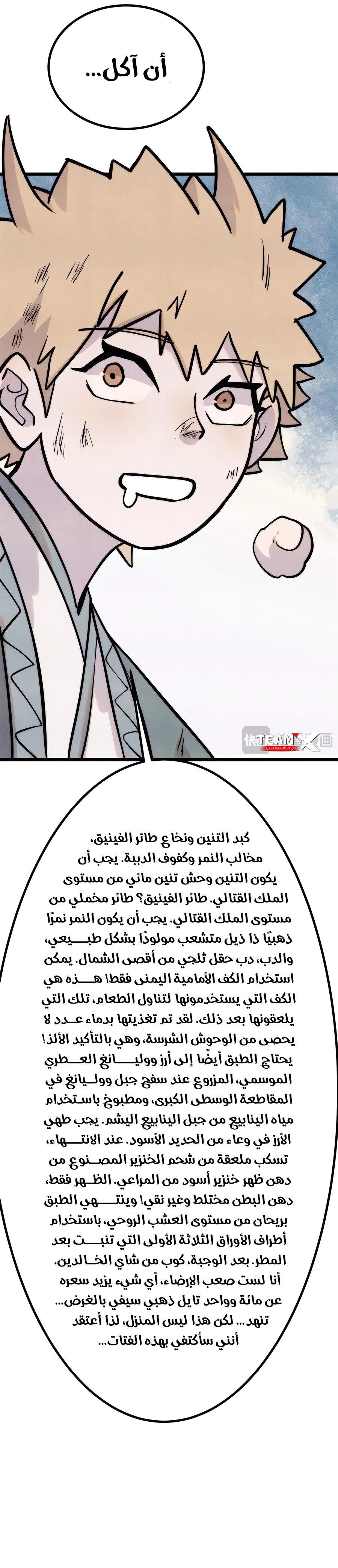 Read All Hail The Sect Leader AR Manga Online