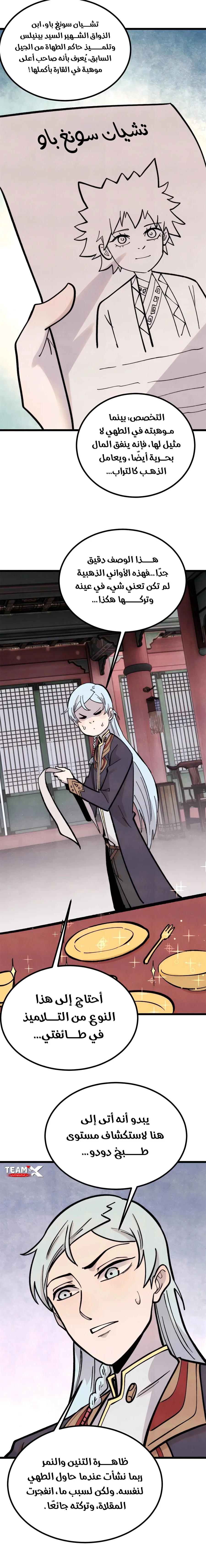 Read All Hail The Sect Leader AR Manga Online