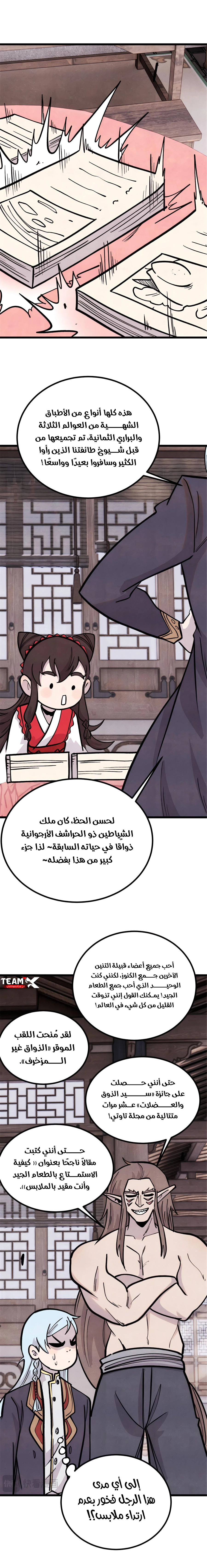 Read All Hail The Sect Leader AR Manga Online