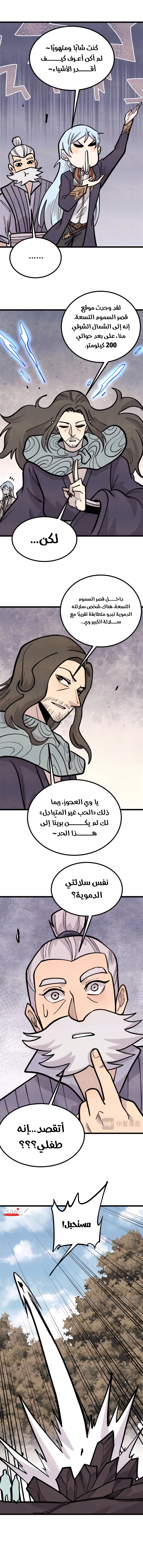 Read All Hail The Sect Leader AR Manga Online