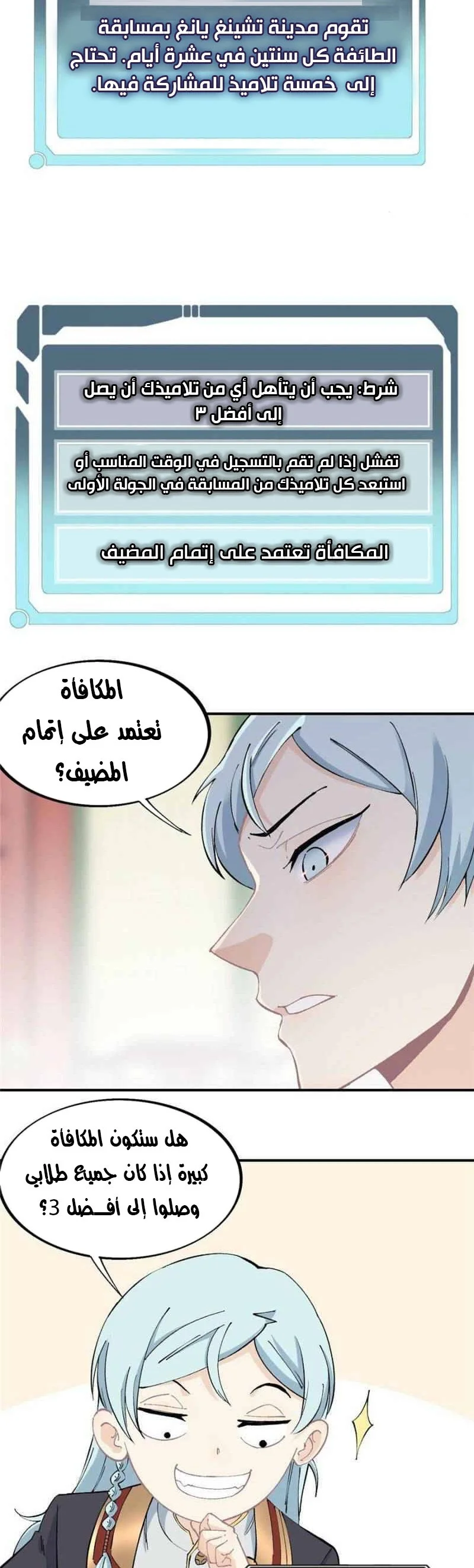 Read All Hail The Sect Leader AR Manga Online