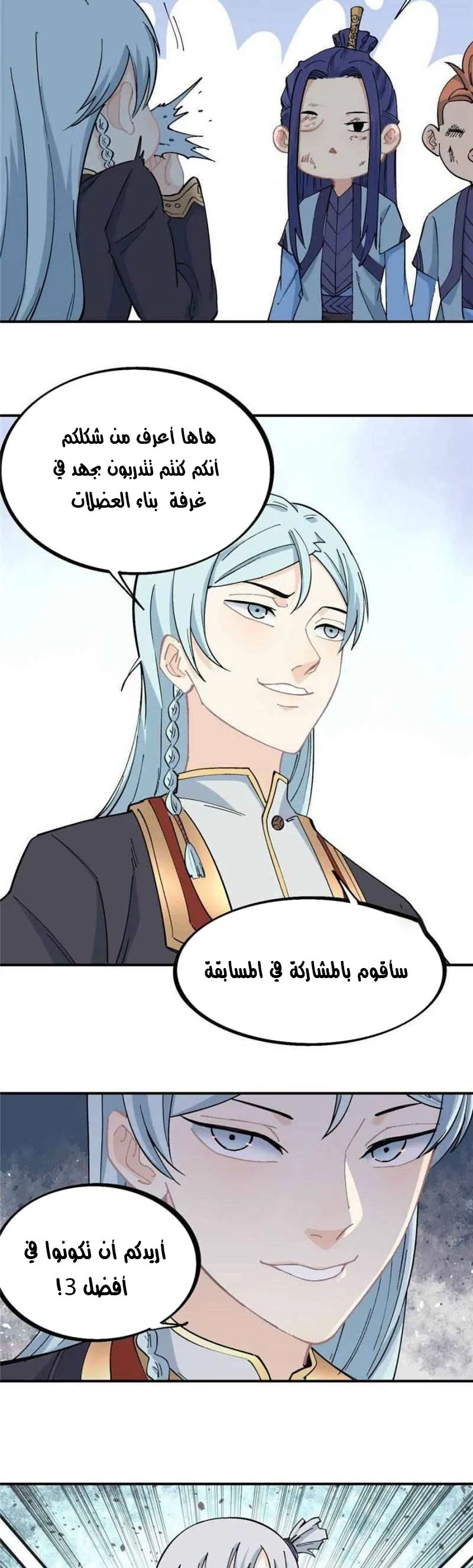 Read All Hail The Sect Leader AR Manga Online
