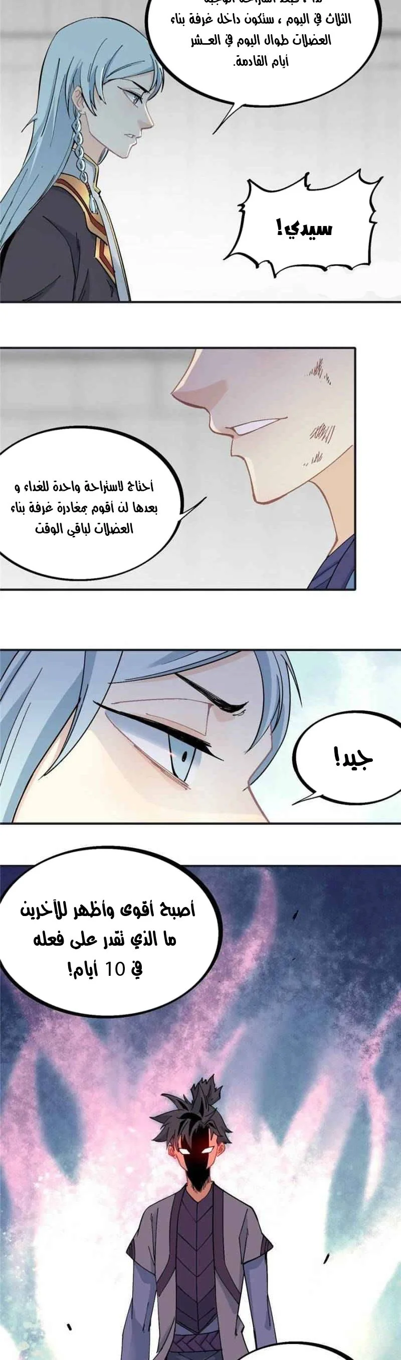 Read All Hail The Sect Leader AR Manga Online