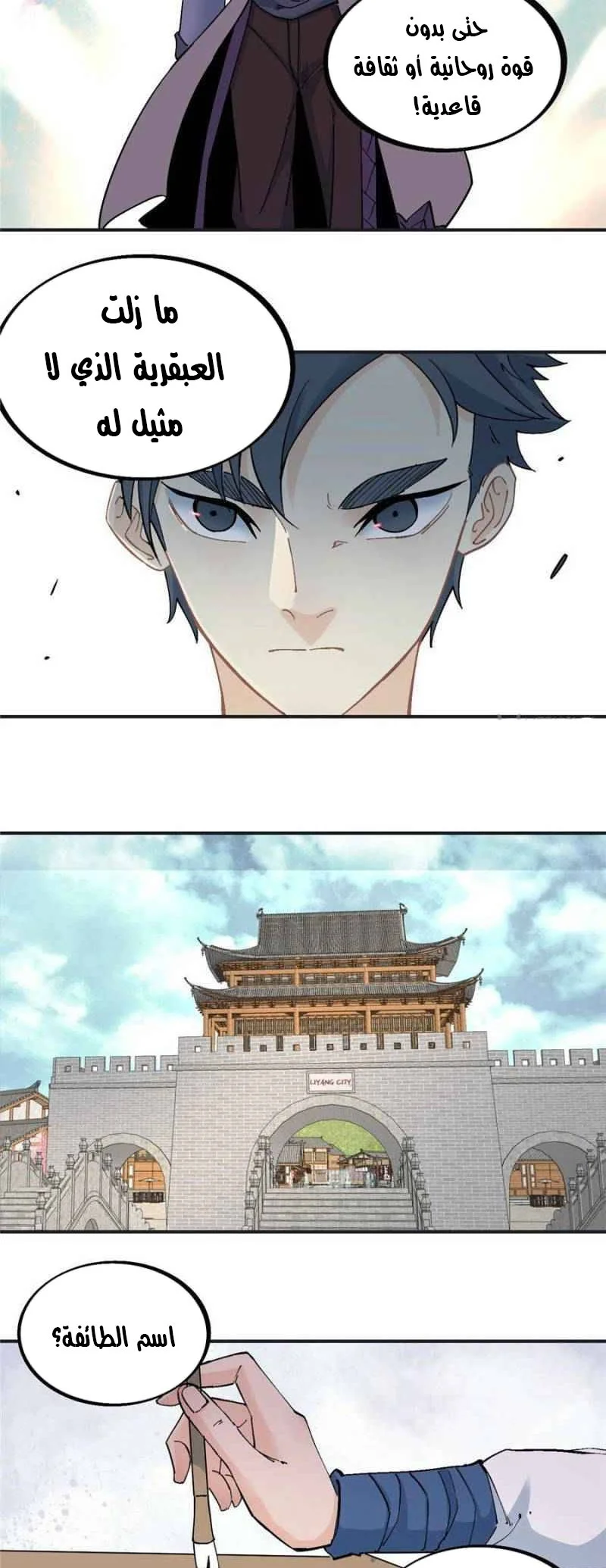 Read All Hail The Sect Leader AR Manga Online