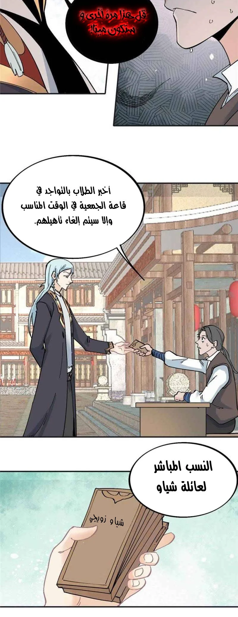 Read All Hail The Sect Leader AR Manga Online