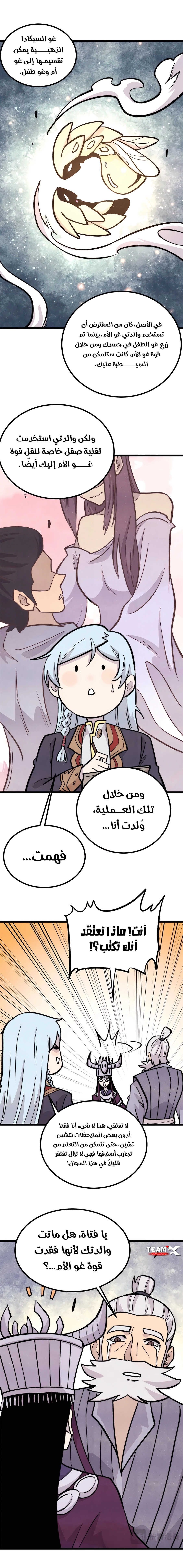 Read All Hail The Sect Leader AR Manga Online