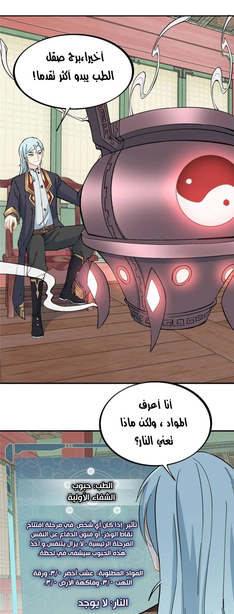 Read All Hail The Sect Leader AR Manga Online
