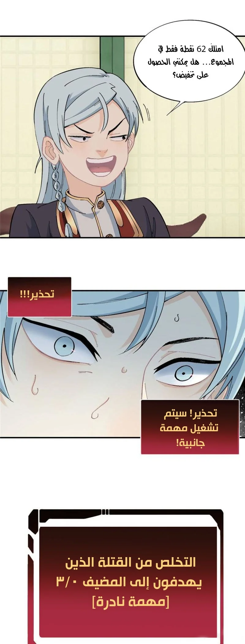 Read All Hail The Sect Leader AR Manga Online