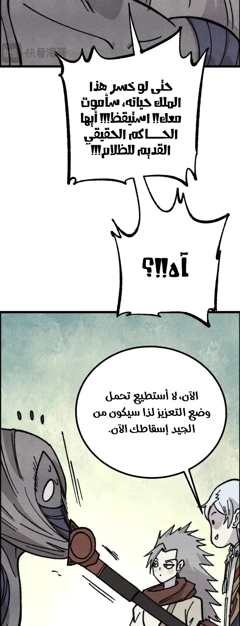 Read All Hail The Sect Leader AR Manga Online