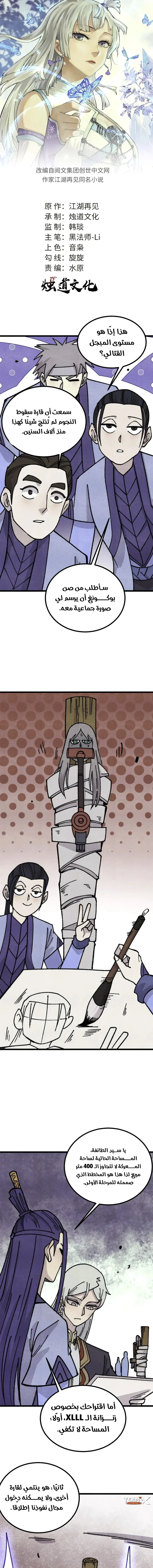 Read All Hail The Sect Leader AR Manga Online