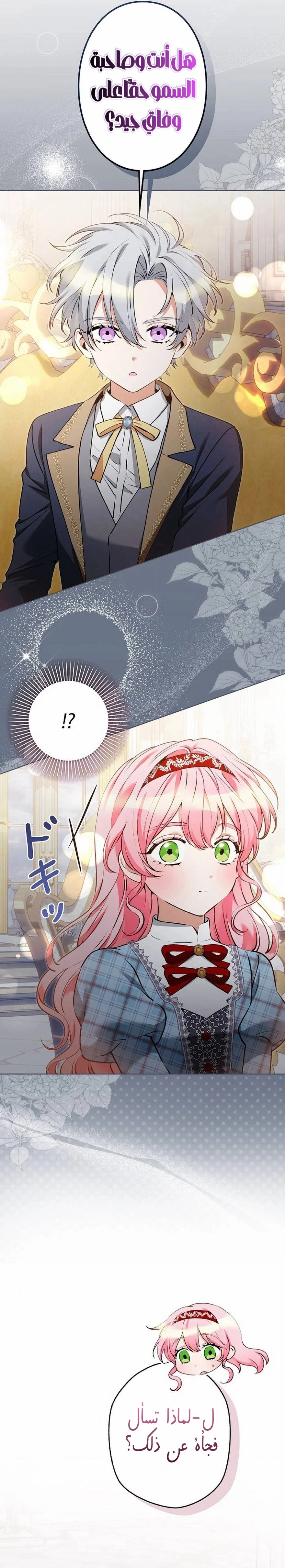 Read All Hail The Sect Leader AR Manga Online