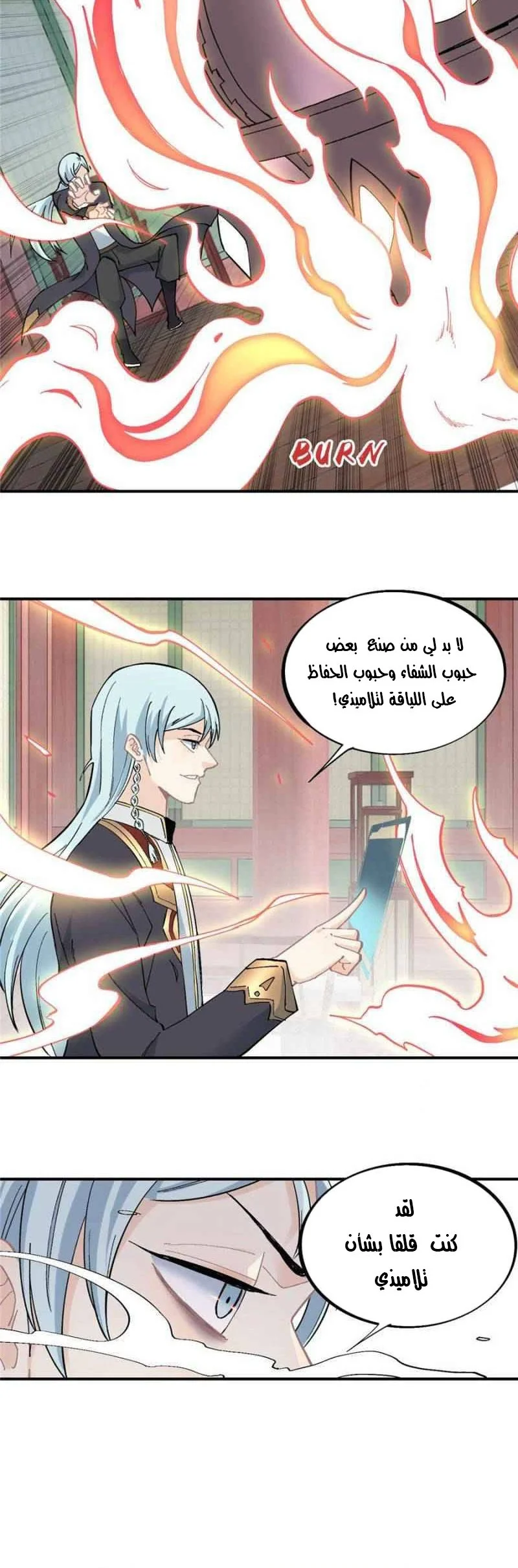 Read All Hail The Sect Leader AR Manga Online