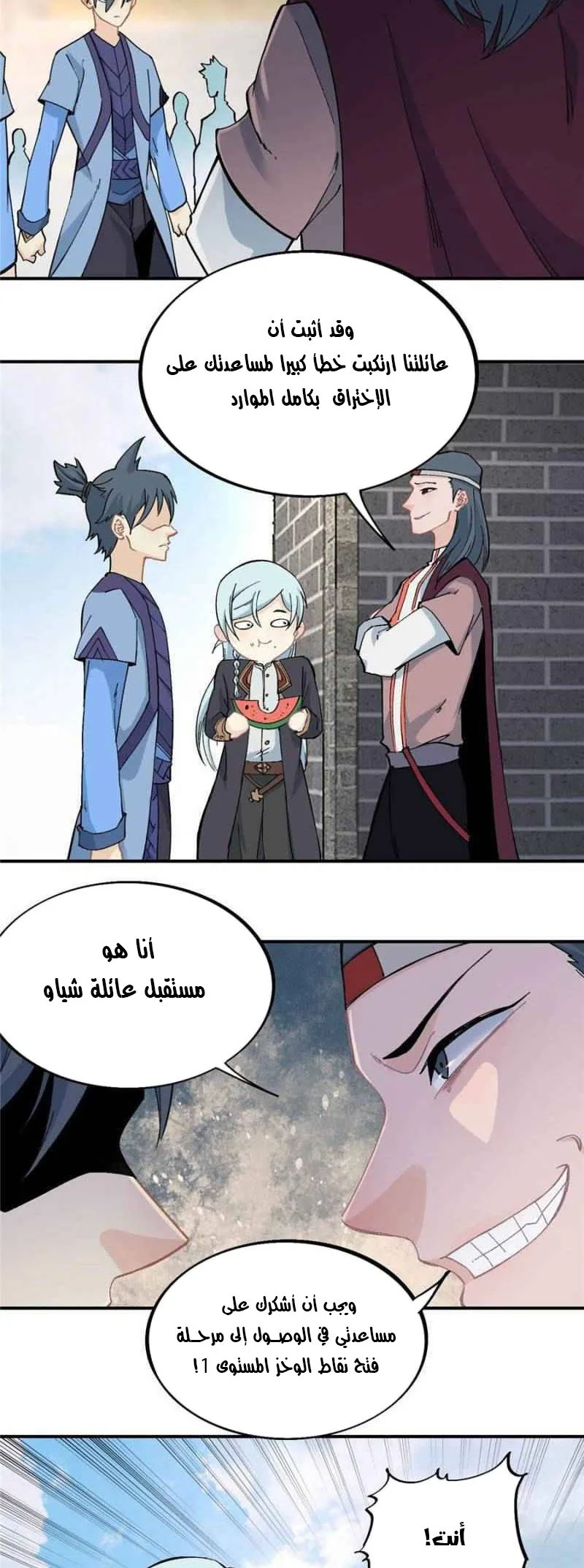 Read All Hail The Sect Leader AR Manga Online
