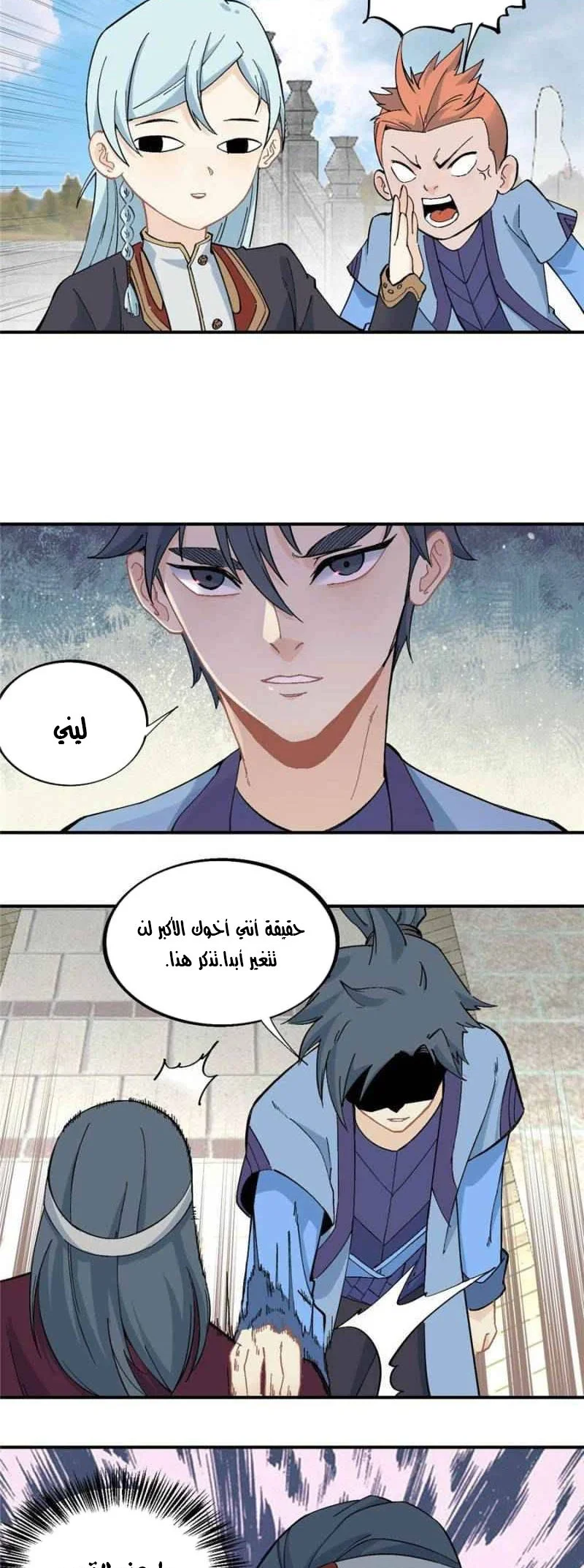 Read All Hail The Sect Leader AR Manga Online