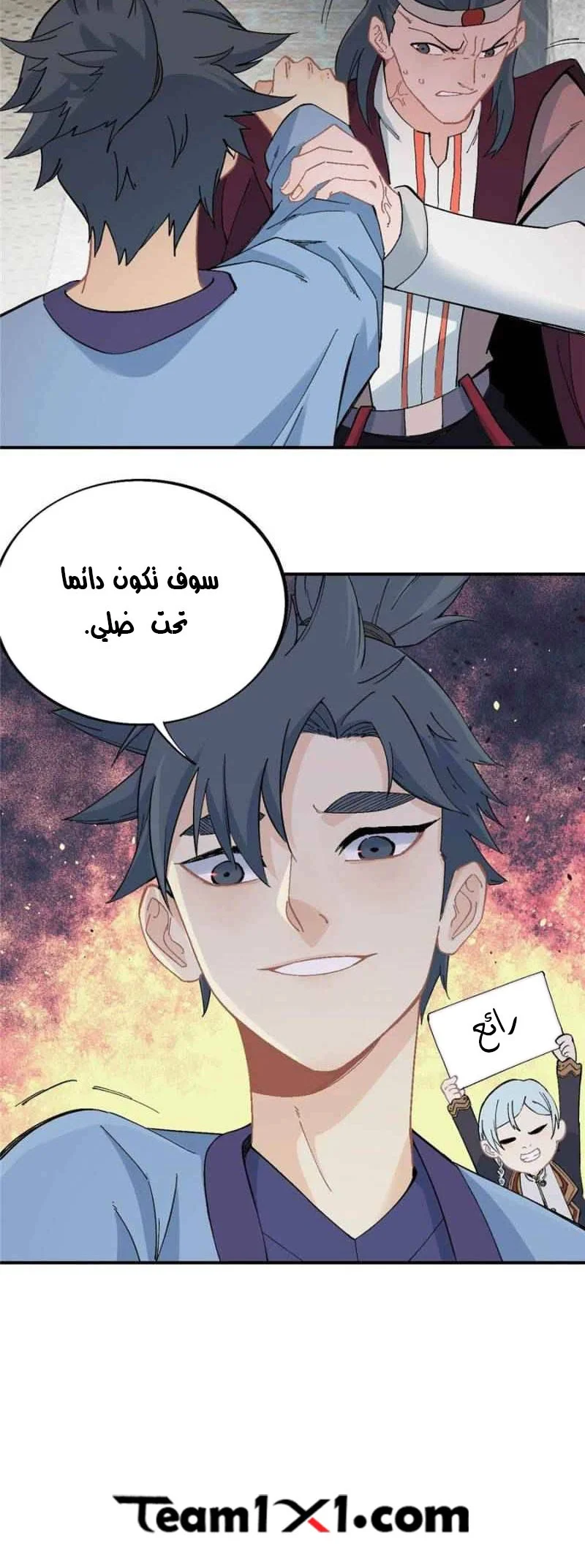 Read All Hail The Sect Leader AR Manga Online