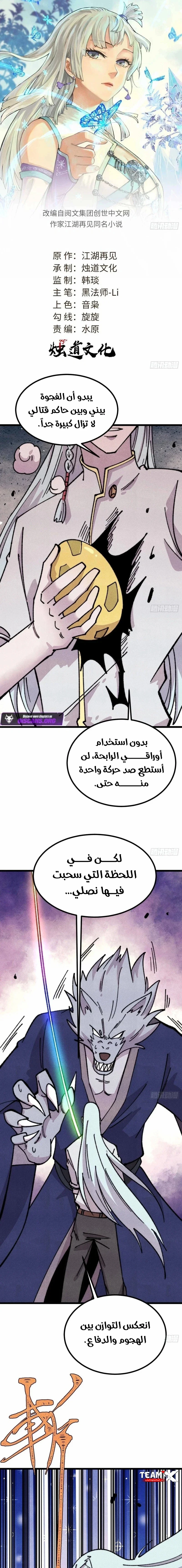 Read All Hail The Sect Leader AR Manga Online