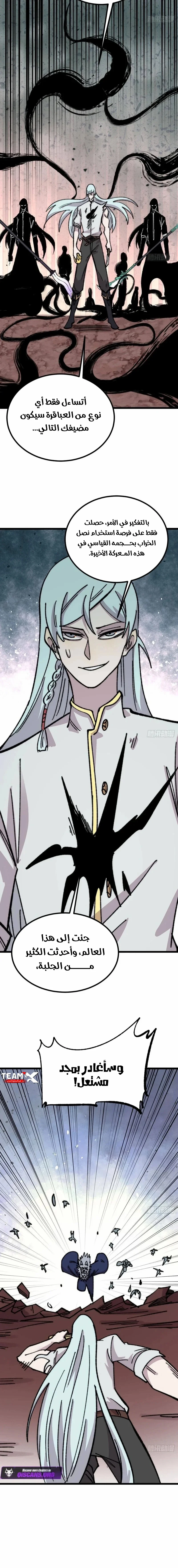 Read All Hail The Sect Leader AR Manga Online