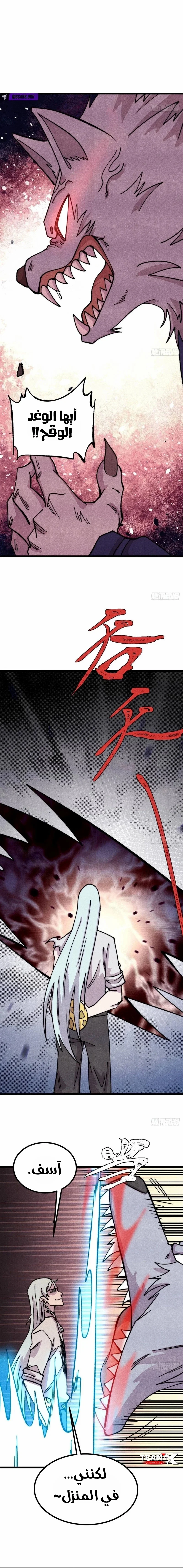 Read All Hail The Sect Leader AR Manga Online