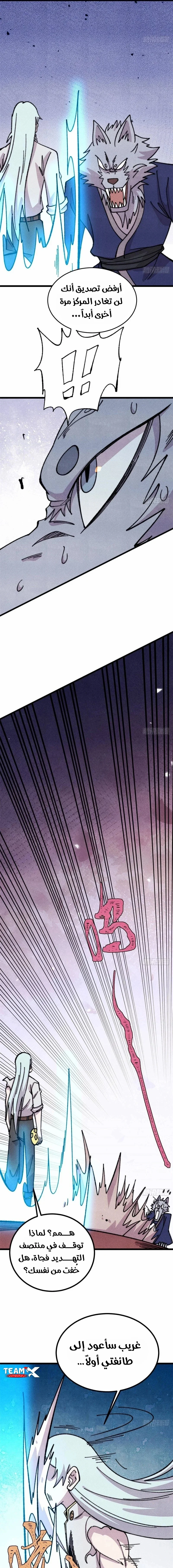 Read All Hail The Sect Leader AR Manga Online