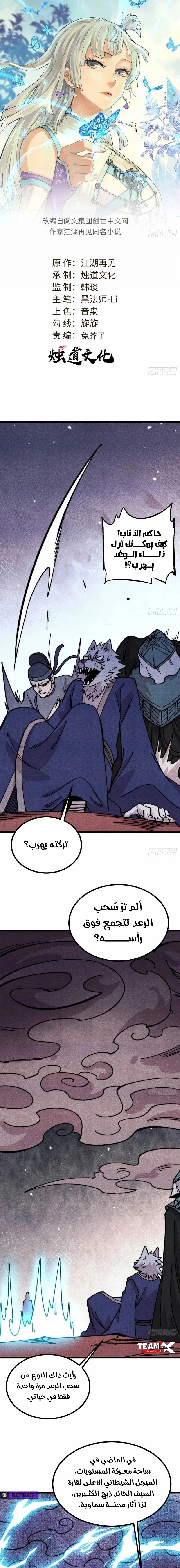 Read All Hail The Sect Leader AR Manga Online