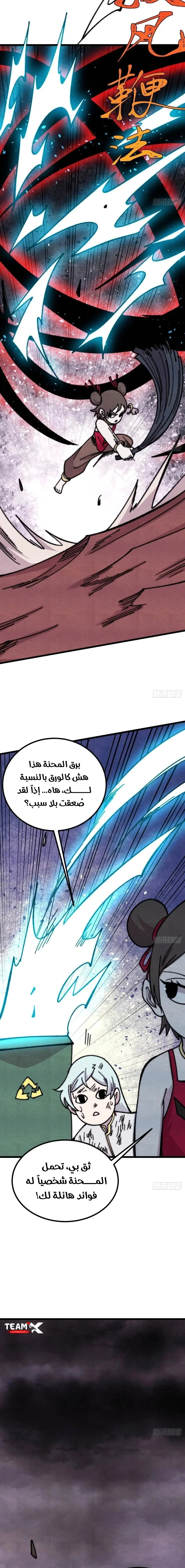 Read All Hail The Sect Leader AR Manga Online