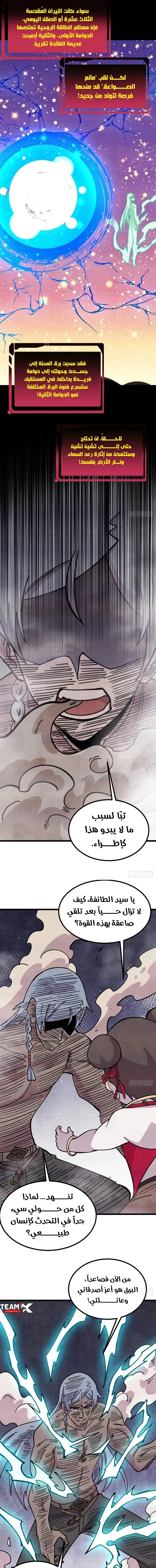 Read All Hail The Sect Leader AR Manga Online