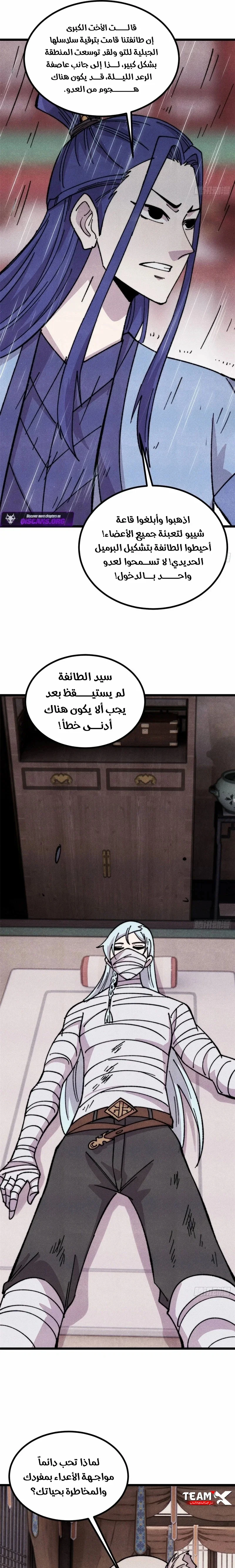 Read All Hail The Sect Leader AR Manga Online