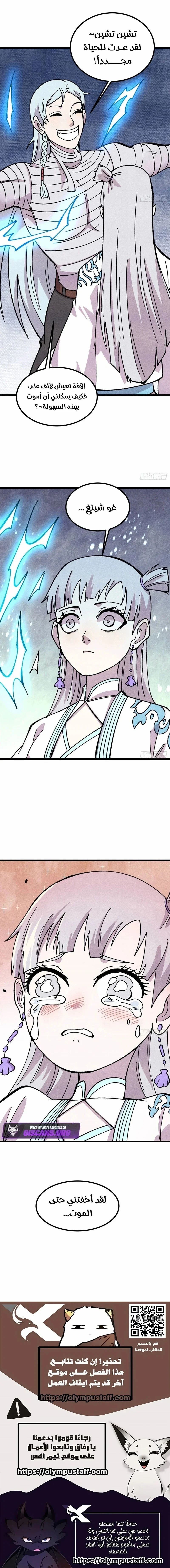 Read All Hail The Sect Leader AR Manga Online