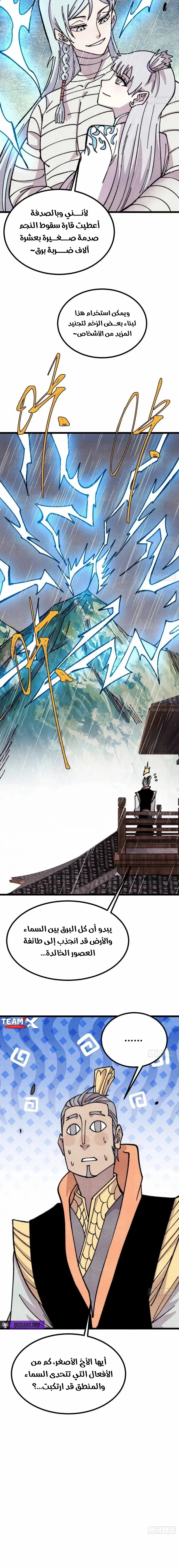 Read All Hail The Sect Leader AR Manga Online