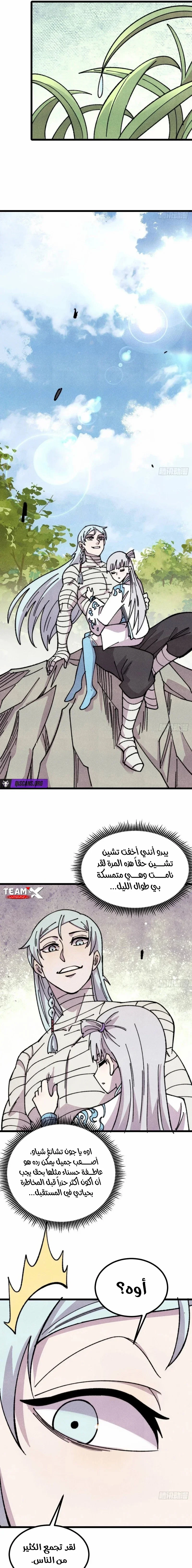 Read All Hail The Sect Leader AR Manga Online