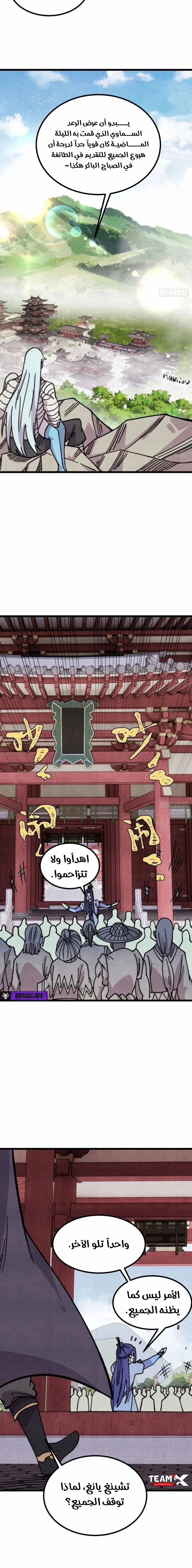 Read All Hail The Sect Leader AR Manga Online