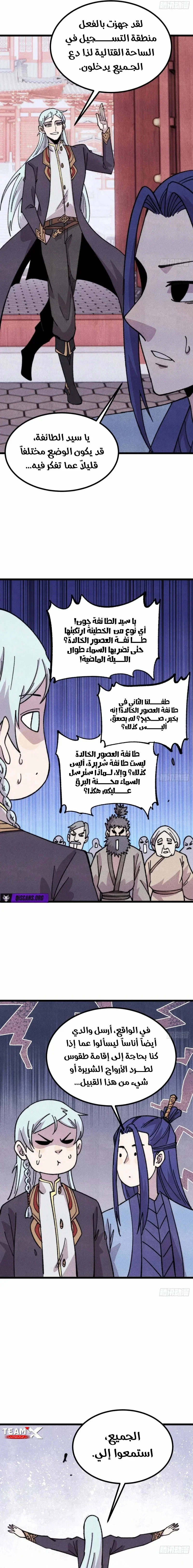 Read All Hail The Sect Leader AR Manga Online